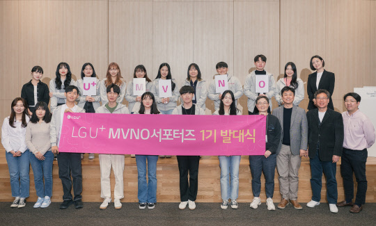 대학생 12명과 LG유플러스 임직원들이 LG유플러스 마곡 사옥에서 진행한 'U+MVNO 서포터즈' 1기 발대식에서 기념사진을 찍고 있다. LG유플러스 제공